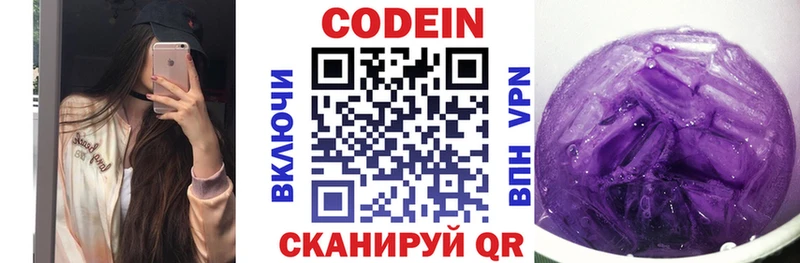 Кодеин Purple Drank  Купить  Невинномысск 
